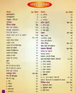 ध्यान-योग एवं रोग निवारण </br> Dhyana Yog evam Rog Nivaaran - Image 7