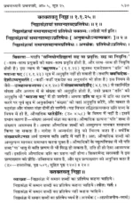 पतञ्जलिमुनि-विरचितम् व्याकरणमहाभाष्यम् </br> Vyakaran Mahabhasya - Image 6