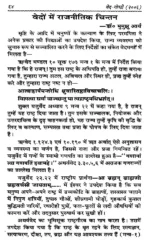 वेद-गोष्ठी (वेदों में राजनीति- विचार) </br> Veda-Gosthi (Politics- Thoughts in Vedas) - Image 8