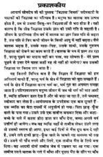 जिज्ञासा विमर्श </br> Jigyasa Vimarsh - Image 8