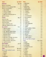 ध्यान-योग एवं रोग निवारण </br> Dhyana Yog evam Rog Nivaaran - Image 8