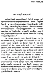 महर्षि दयानन्द के शास्त्रार्थ </br> Maharshi Dayanand ke Shastrarth - Image 7