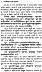 महर्षि दयानन्द के शास्त्रार्थ </br> Maharshi Dayanand ke Shastrarth - Image 8