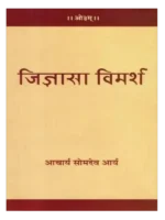 जिज्ञासा विमर्श, Jigyasa Vimarsh