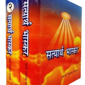 सत्यार्थ भास्कर, Satyarth Bhaskar