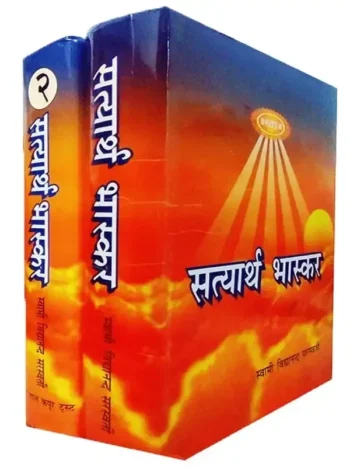 सत्यार्थ भास्कर, Satyarth Bhaskar
