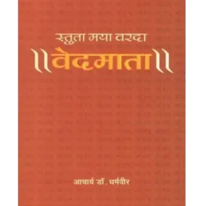 स्तुता मया वरदा वेदमाता, Stuta Maya Varda Vedmata