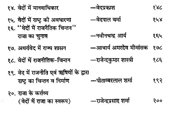 वेद-गोष्ठी (वेदों में राजनीति- विचार) </br> Veda-Gosthi (Politics- Thoughts in Vedas)