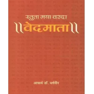 स्तुता मया वरदा वेदमाता, Stuta Maya Varda Vedmata