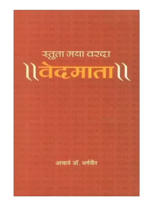 स्तुता मया वरदा वेदमाता, Stuta Maya Varda Vedmata