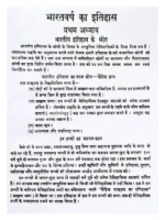 भारतीय संस्कृति का इतिहास </br> Bhartiya Sanskriti Ka Itihas - Image 3