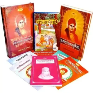 स्वामी दयानन्द जी के प्रमुख ग्रन्थों का समुच्चय, Granth of Swami Dayanand Ji Set