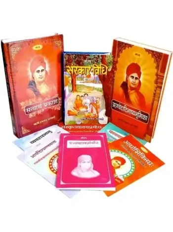 स्वामी दयानन्द जी के प्रमुख ग्रन्थों का समुच्चय, Granth of Swami Dayanand Ji Set
