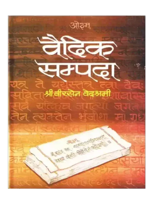 वैदिक सम्पदा, Vedic Sampada