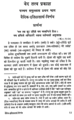 वैदिक इतिहासार्थ निर्णय </br> Vedic Itihasarth Nirnaya - Image 11