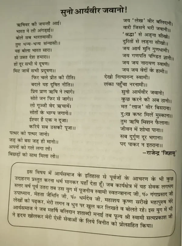 आर्य समाज का इतिहास </br> History of Arya Samaj - Image 4