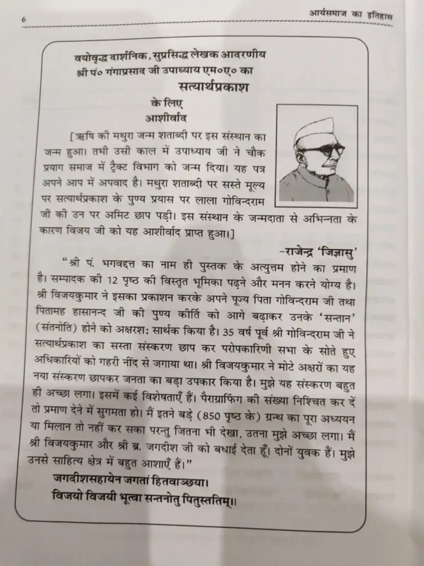 आर्य समाज का इतिहास </br> History of Arya Samaj - Image 3