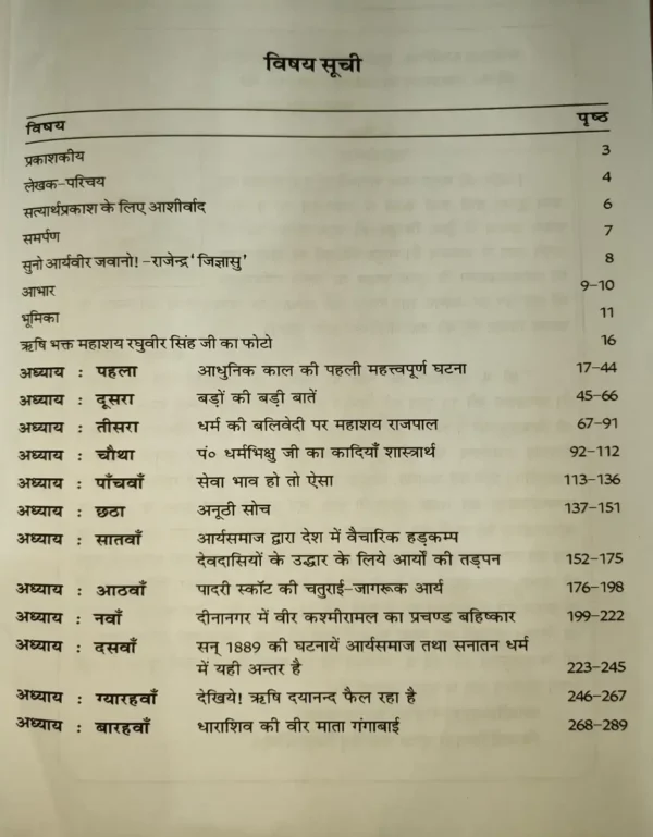 आर्य समाज का इतिहास </br> History of Arya Samaj - Image 2