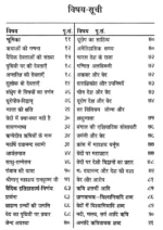 वैदिक इतिहासार्थ निर्णय </br> Vedic Itihasarth Nirnaya - Image 6