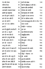 वैदिक इतिहासार्थ निर्णय </br> Vedic Itihasarth Nirnaya - Image 7