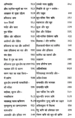 वैदिक इतिहासार्थ निर्णय </br> Vedic Itihasarth Nirnaya - Image 8