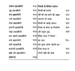 वैदिक इतिहासार्थ निर्णय </br> Vedic Itihasarth Nirnaya - Image 10