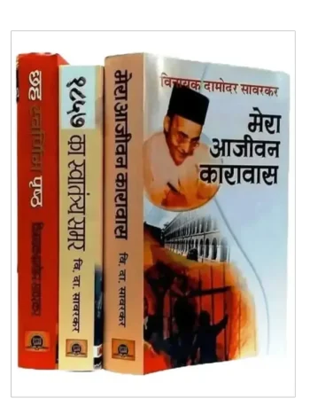 सावरकर पुस्तक समूह (3), Savarkar Books Set (3)