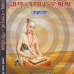 शास्त्र तत्त्वार्थ मीमांसा, Shastra Tattvartha Mimamsa
