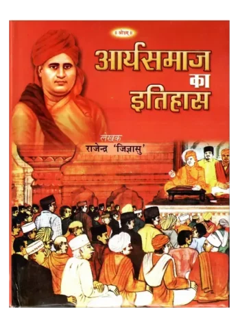 आर्य समाज का इतिहास, History of Arya Samaj