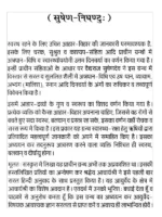 आयुर्वेद महोदधि (सुषेण-निघण्टुः) </br> Ayurved Mahodadhi (Sushena-Nighantu) - Image 2