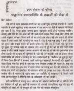 वेदोद्यान के चुने हुए फूल </br> Vedodyaan Ke Chune Hue Phool - Image 2