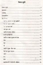 वेद-विमर्श </br> Veda Vimarsha (Swadhyay Manjari Ka 18 Va Pushpa) - Image 2