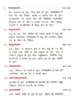 आयुर्वेद महोदधि (सुषेण-निघण्टुः) </br> Ayurved Mahodadhi (Sushena-Nighantu) - Image 11