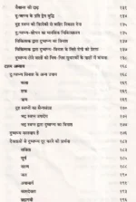 वैदिक स्वप्न विज्ञान </br> Vedic Swapna Vigyaan (Swadhyay Manjari Ka 18 Va Pushp) - Image 11