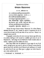 योगशत-वैद्यवल्लभा </br> Yog Shat Vaidhvallbha - Image 11
