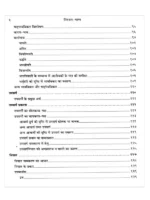 निरुक्त-पूर्वार्ध </br> Nirukta-Purvardha - Image 5