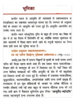आयुर्वेद महोदधि (सुषेण-निघण्टुः) </br> Ayurved Mahodadhi (Sushena-Nighantu) - Image 3