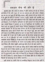 वेदोद्यान के चुने हुए फूल </br> Vedodyaan Ke Chune Hue Phool - Image 3