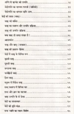 वेद-विमर्श </br> Veda Vimarsha (Swadhyay Manjari Ka 18 Va Pushpa) - Image 3