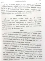 निरुक्तभाष्यटीका </br> NIruktabhashyateeka - Image 2