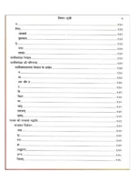 निरुक्त-पूर्वार्ध </br> Nirukta-Purvardha - Image 4