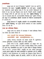 आयुर्वेद महोदधि (सुषेण-निघण्टुः) </br> Ayurved Mahodadhi (Sushena-Nighantu) - Image 4
