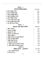 वेदों में राजनीतिशास्त्र </br> Vedon Mein Rajniti Shastra - Image 4