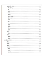 निरुक्त-पूर्वार्ध </br> Nirukta-Purvardha - Image 3