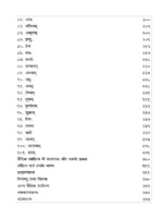 वैदिक साहित्य में जलतत्त्व और उसके प्रकार </br> Vedic Sahitya men Jaltattva aur Uske Prakar - Image 2