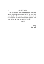 ढाई मोर्चे का चक्रव्यूह </br> Dhai Morche Ka Chakravyuh - Image 5