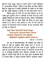 आयुर्वेद महोदधि (सुषेण-निघण्टुः) </br> Ayurved Mahodadhi (Sushena-Nighantu) - Image 5
