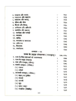 वेदों में राजनीतिशास्त्र </br> Vedon Mein Rajniti Shastra - Image 5
