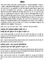 विश्वकर्मा प्रकाश </br> Vishwakarma Prakash - Image 5