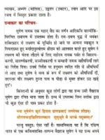 आयुर्वेद महोदधि (सुषेण-निघण्टुः) </br> Ayurved Mahodadhi (Sushena-Nighantu) - Image 6